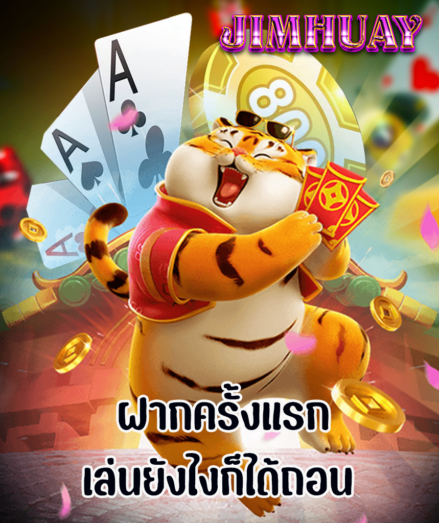 jimhuay สล็อตออนไลน์