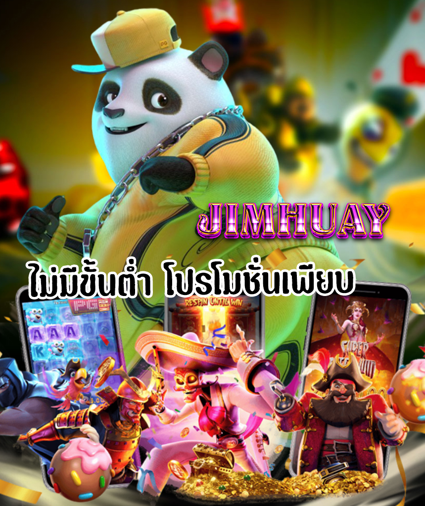 jimhuay ทางเข้า