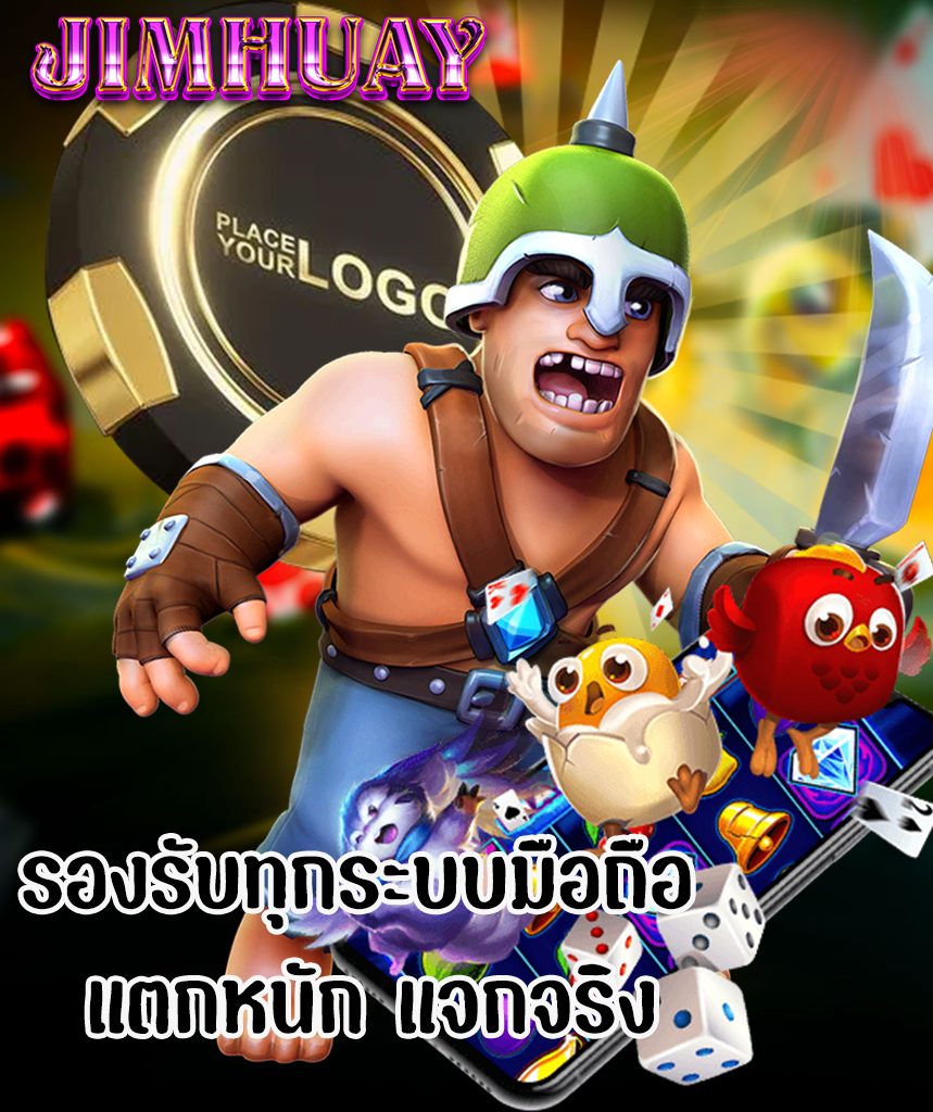 jimhuay จิ้มหวย